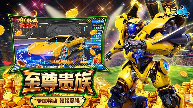 电玩捕鱼官方版