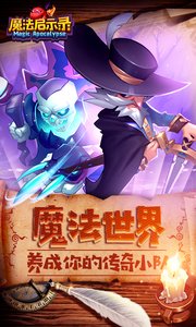 魔法启示录(民国灵异探险)