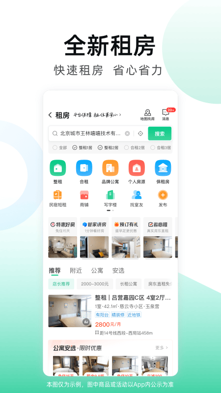 安居客app