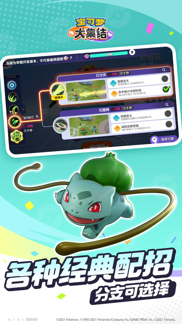 宝可梦大集结日服