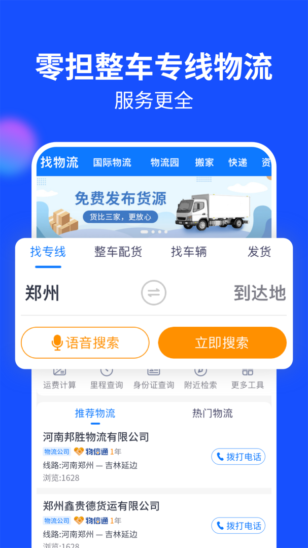 物通网货主版