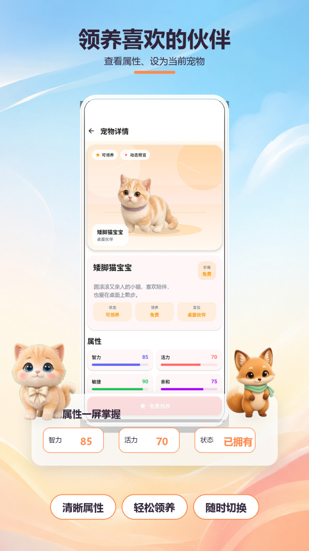 桌面萌宠