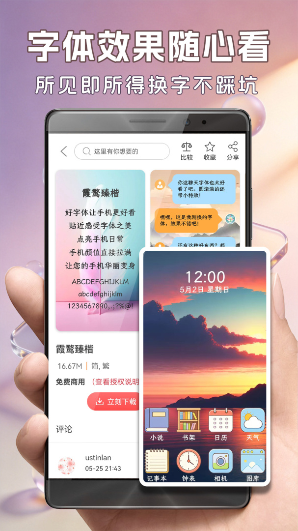 字体美化大师