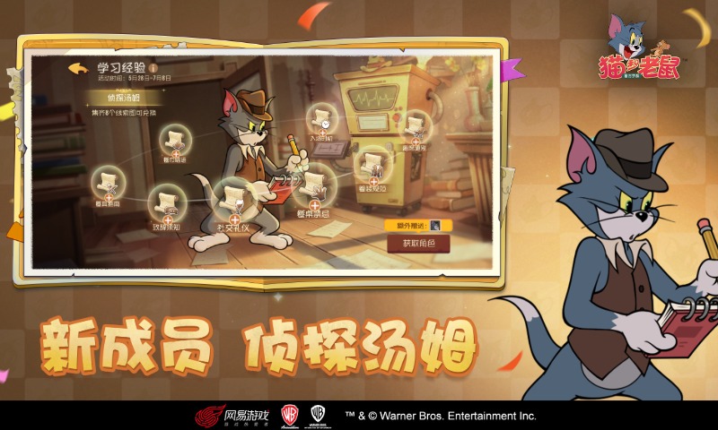 猫和老鼠四周年版