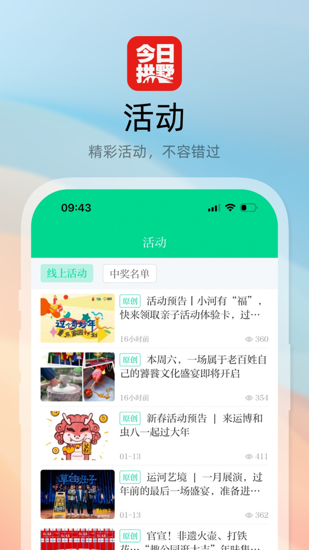 今日拱墅