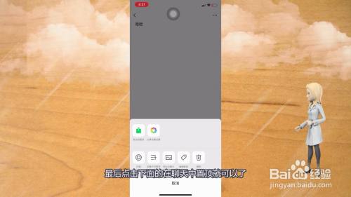 微信怎么设置置顶文字