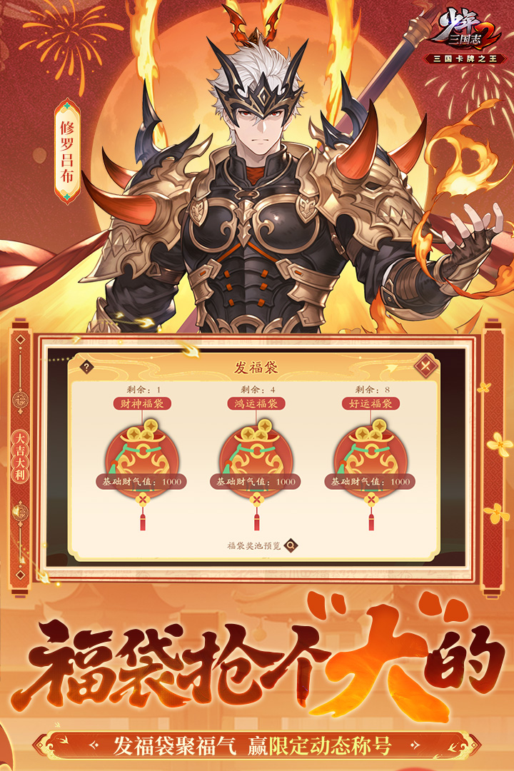 少年三国志2（王者竞技）