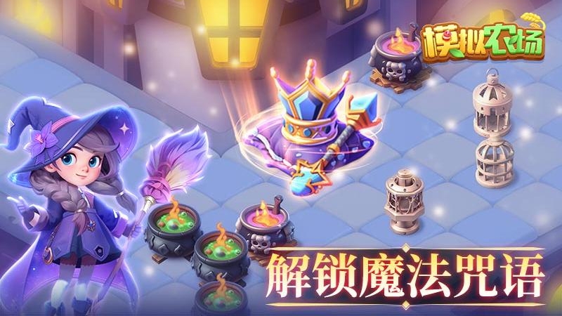 模拟农场最新版