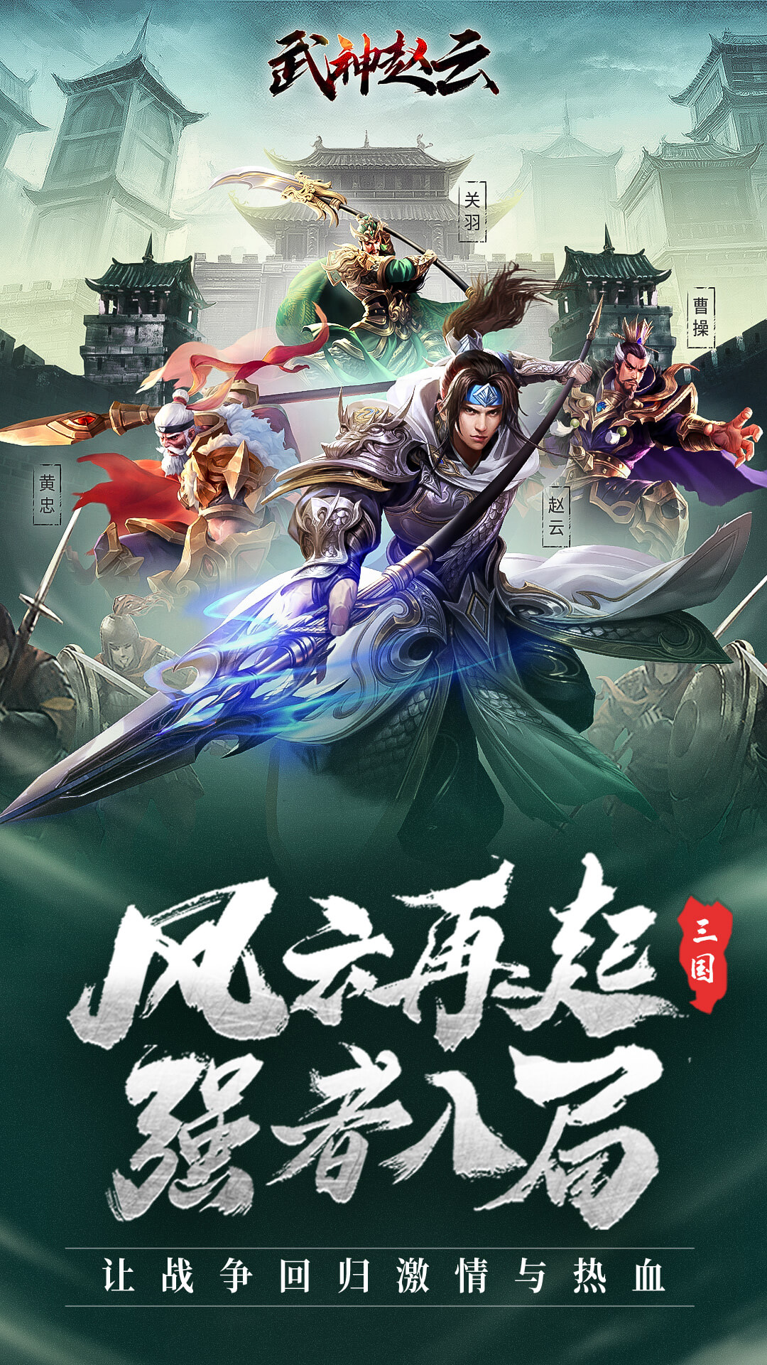 武神赵云(三国仙侠ARPG)