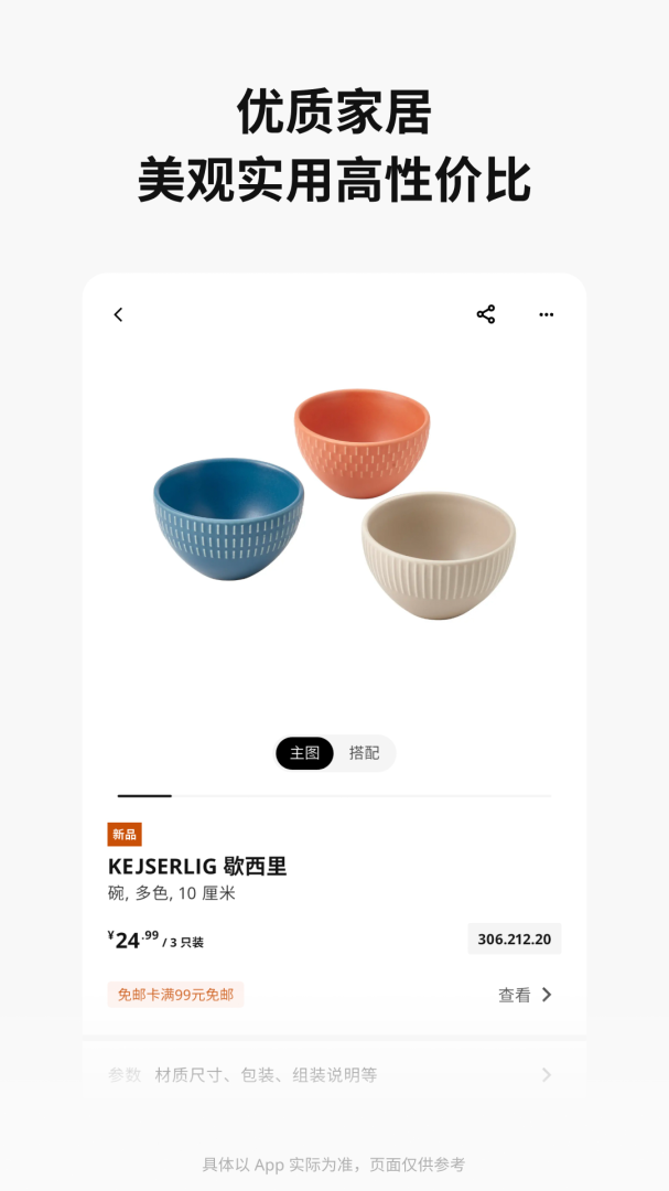 IKEA宜家家居