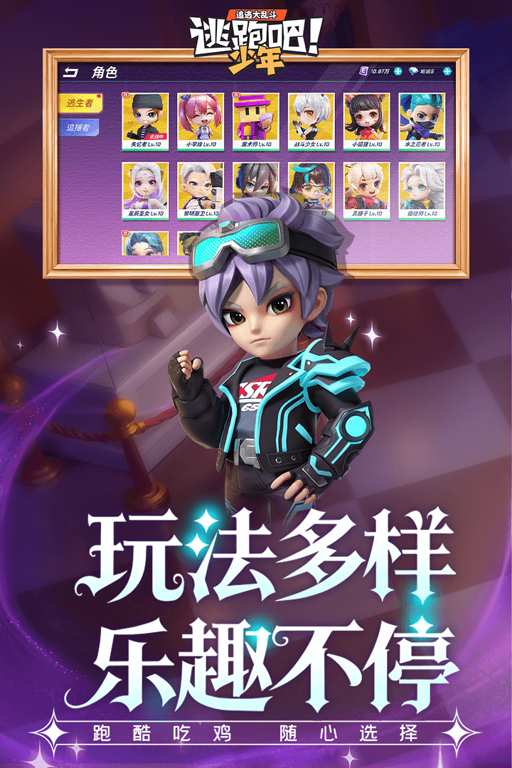 逃跑吧少年官方正版