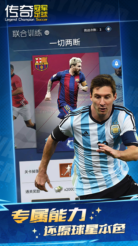 传奇冠军足球(经典赛事)