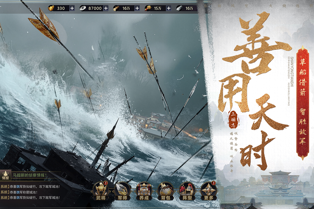 三国之旅华为版