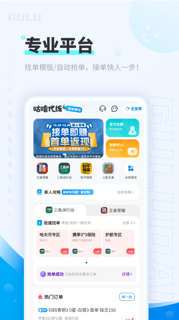 咕噜代练