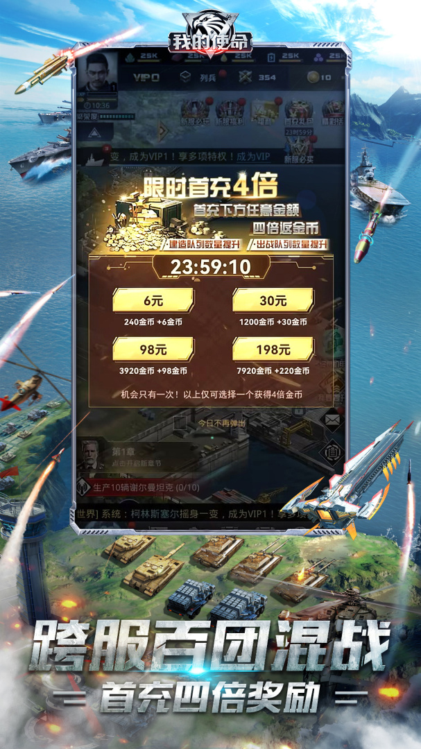 我的使命九游版