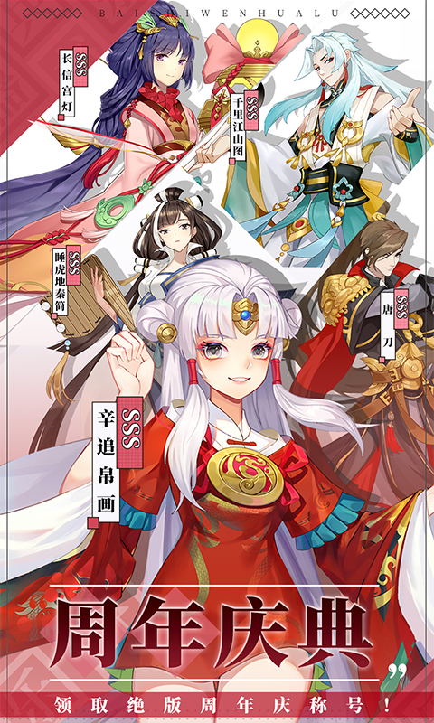 百世文华录10倍高充版