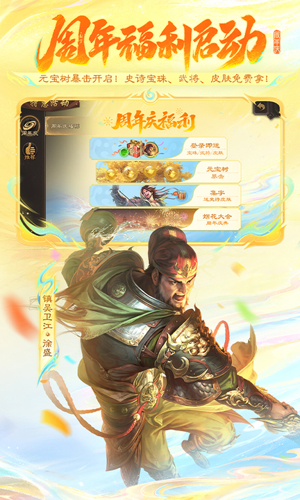 三国杀移动版百度渠道版