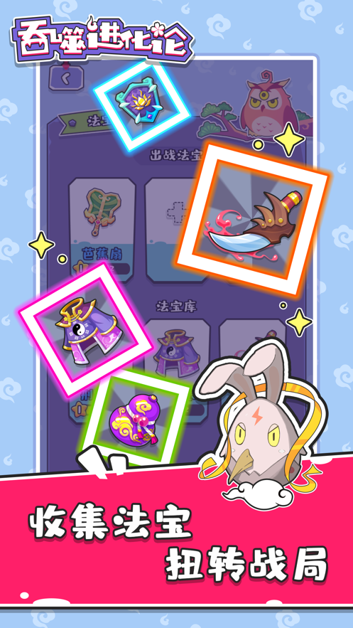 吞噬进化论无限钻石版