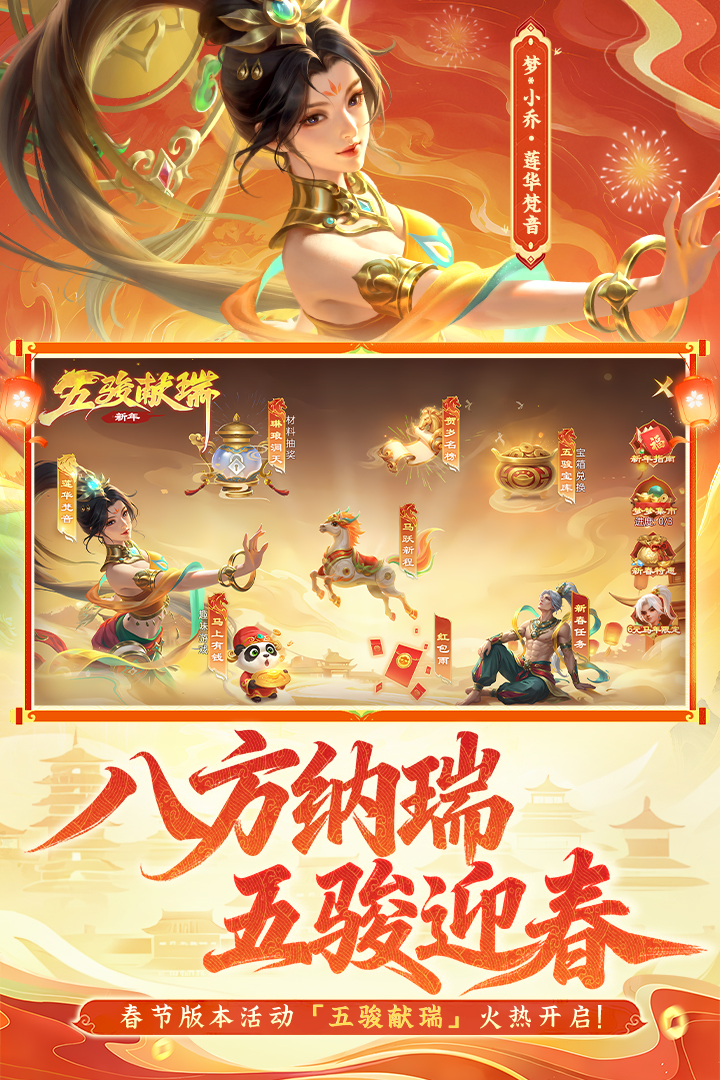 梦三国九游版