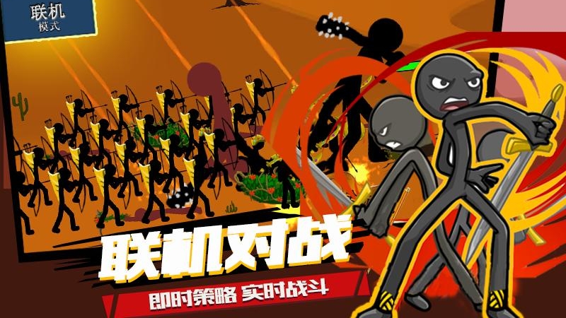 火柴人战争华为版