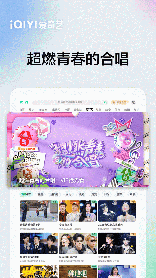 爱奇艺Pad