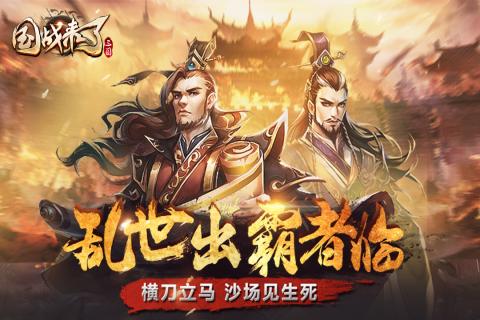 国战来了-送神将无限刷充