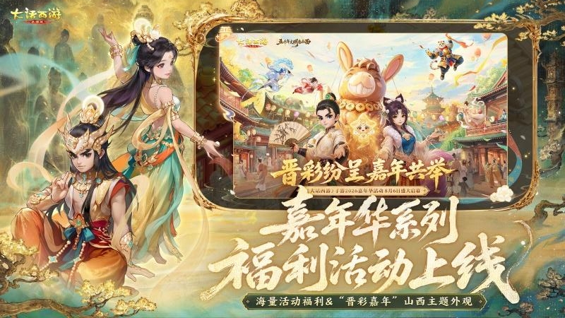 大话西游渠道服