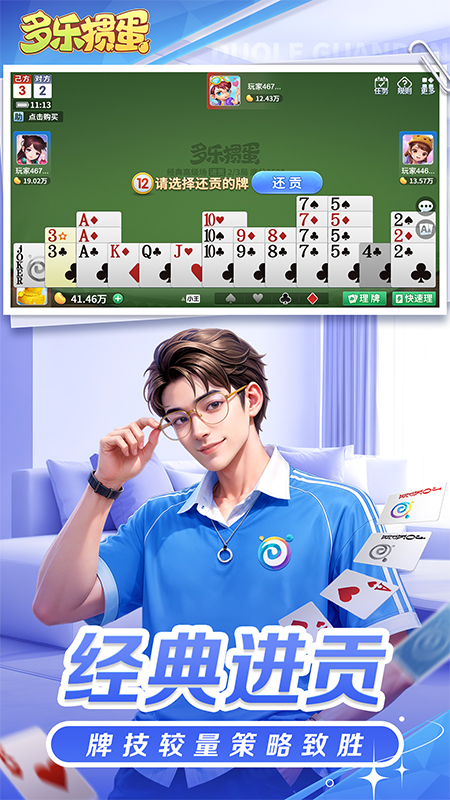 多乐掼蛋