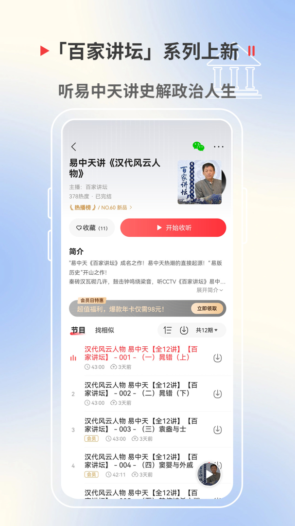 蜻蜓FM官方版