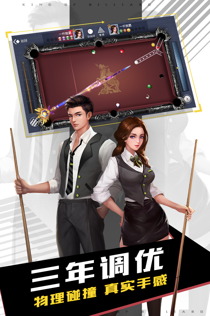 台球王者(高手过招)