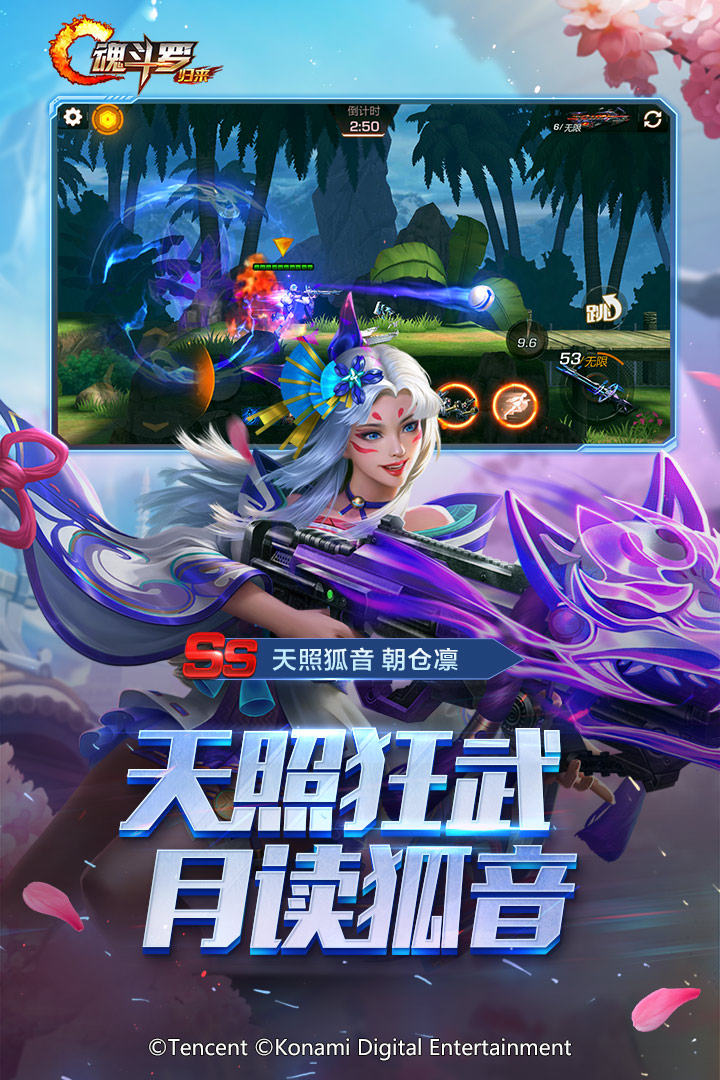 魂斗罗：归来2021