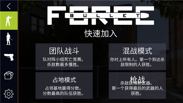 子弹力量中文版