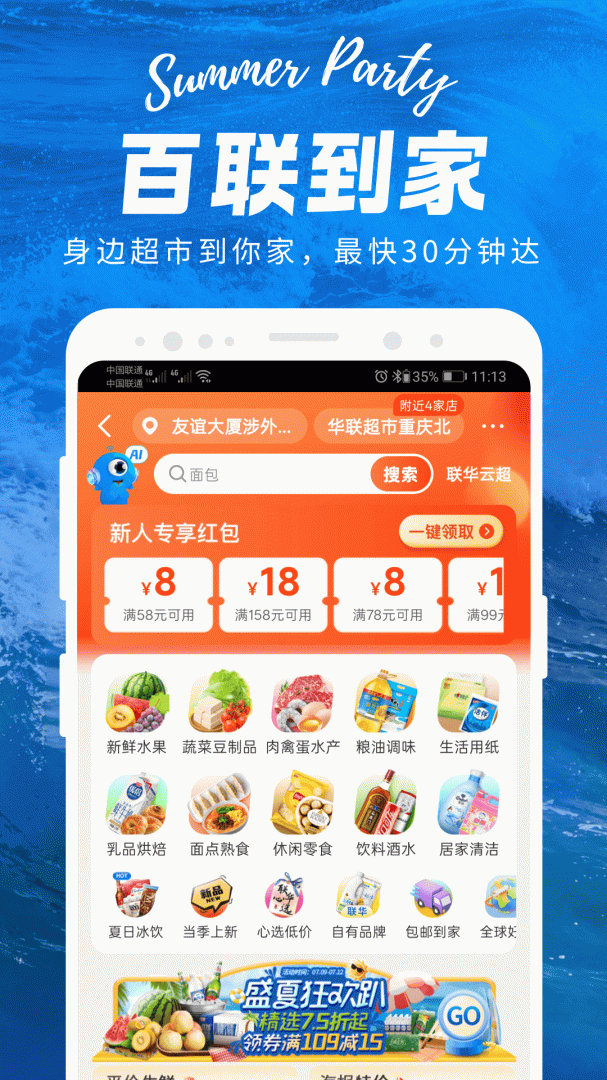 i百联购物