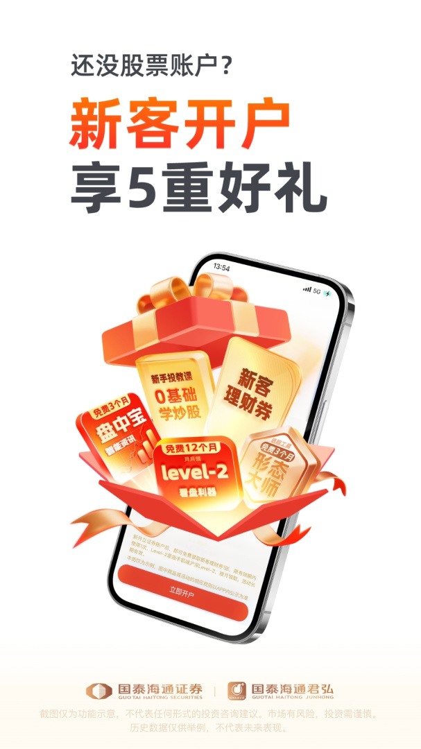 国泰君安君弘官方版