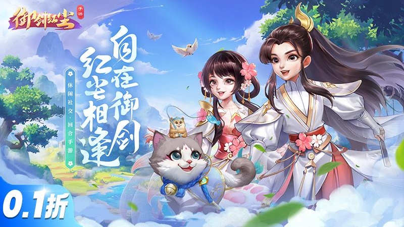 御剑红尘双修版