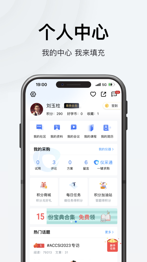 仪器信息网企业版