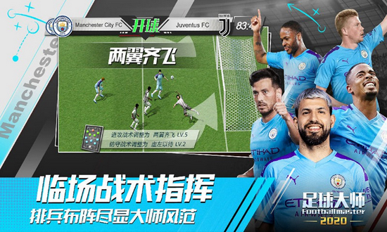 足球大师黄金一代手游官方版