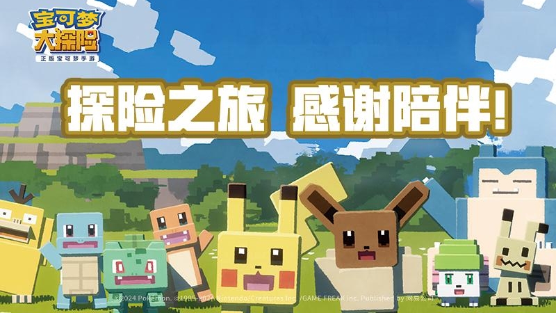 宝可梦大探险