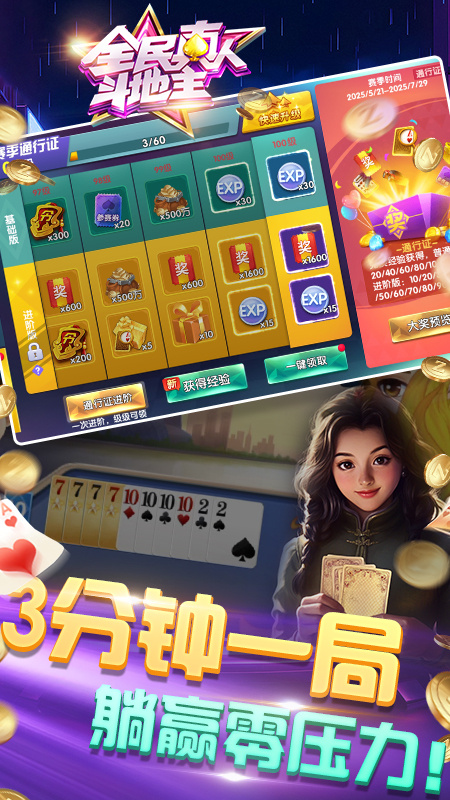 全民真人斗地主竞技版