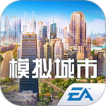 模拟城市：我是市长
