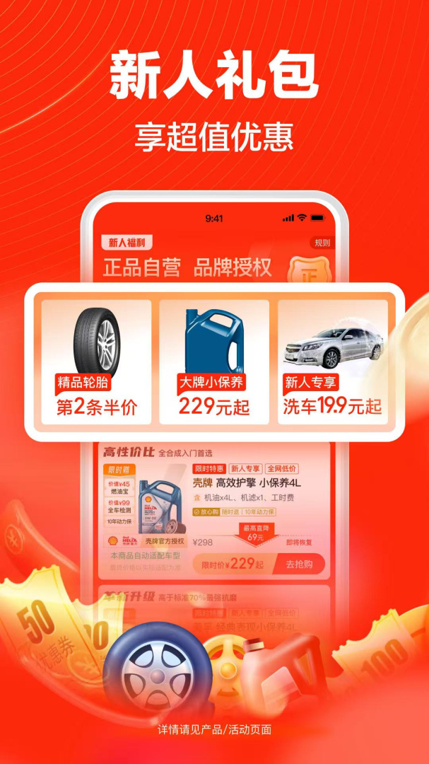 途虎养车官方版