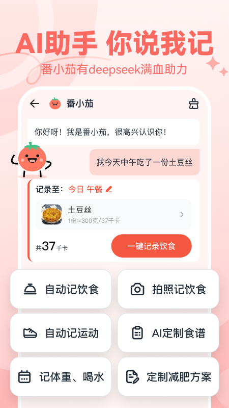 番茄轻断食