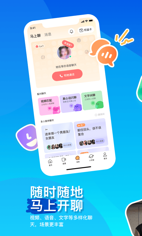momo陌陌(在线聊天)