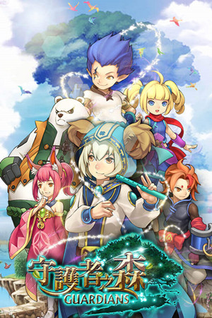 守护者之森测试版