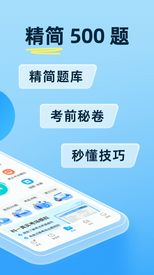 驾考宝典app