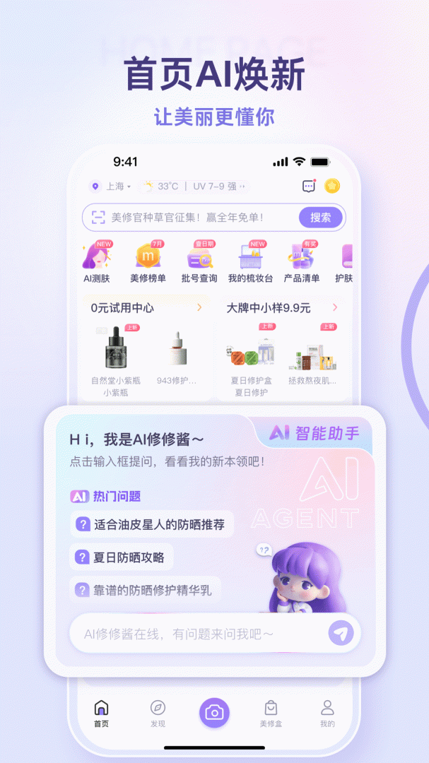 美丽修行查询