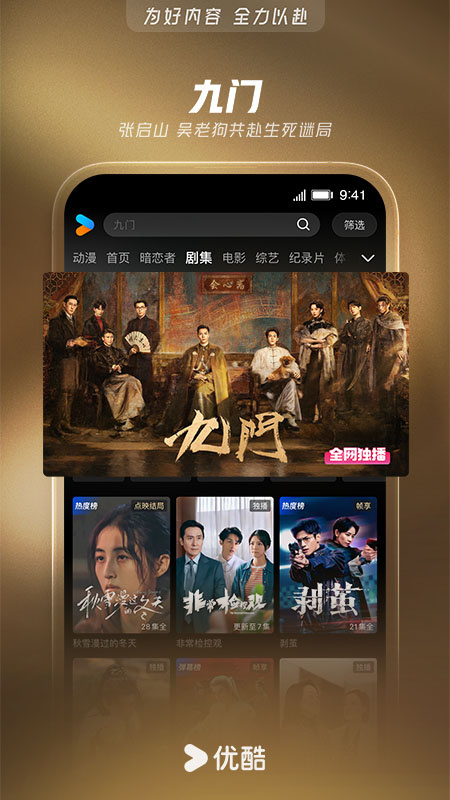 优酷视频过福年版