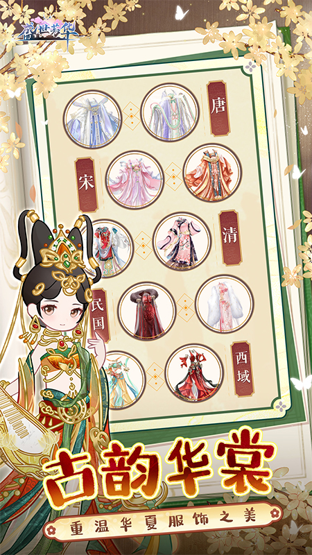 盛世芳华(主题游笔千秋)