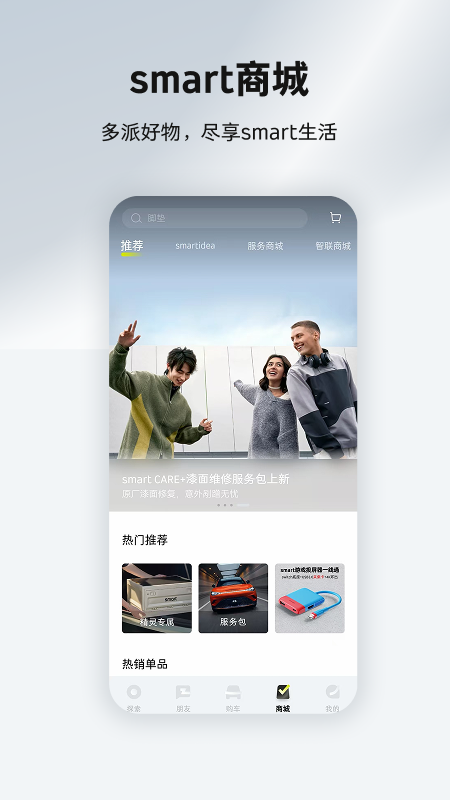 smart汽车软件