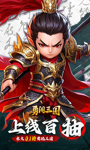 勇闯三国神将版